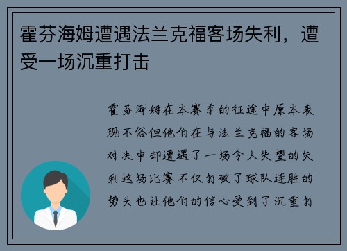 霍芬海姆遭遇法兰克福客场失利，遭受一场沉重打击
