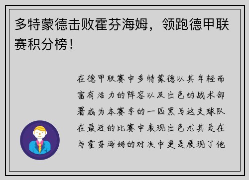 多特蒙德击败霍芬海姆，领跑德甲联赛积分榜！