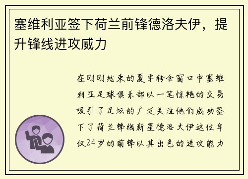 塞维利亚签下荷兰前锋德洛夫伊,提升锋线进攻威力