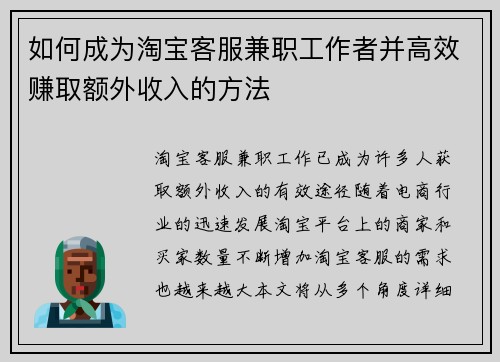 如何成为淘宝客服兼职工作者并高效赚取额外收入的方法