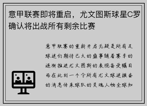 意甲联赛即将重启，尤文图斯球星C罗确认将出战所有剩余比赛