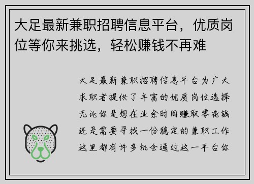 大足最新兼职招聘信息平台，优质岗位等你来挑选，轻松赚钱不再难